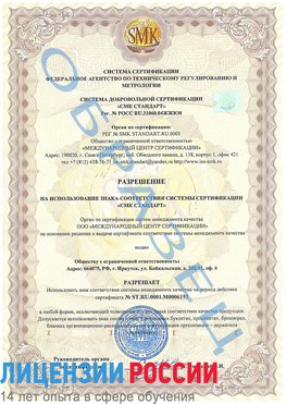 Образец разрешение Березовский Сертификат ISO 50001